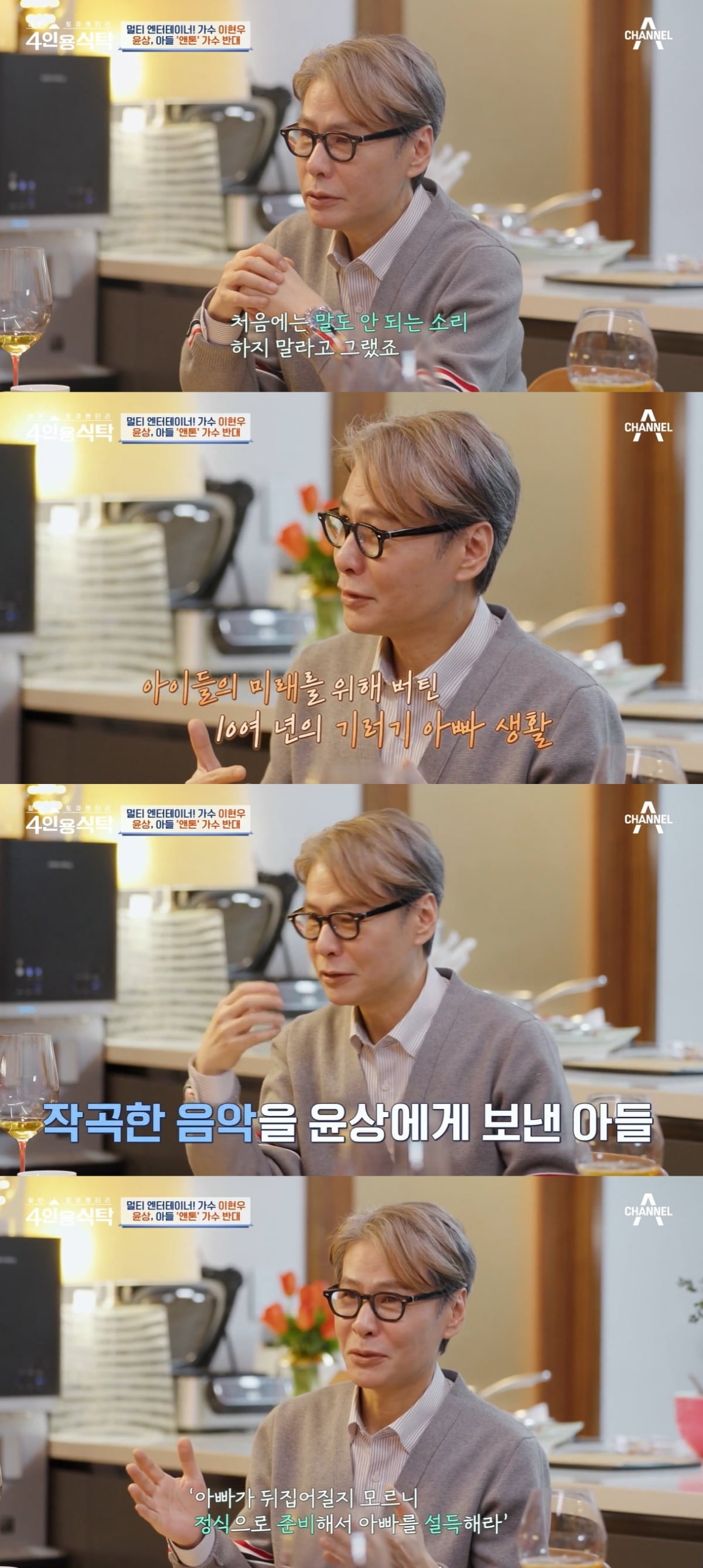/사진=채널A '절친 토큐멘터리 4인용식탁' 방송 화면 캡처