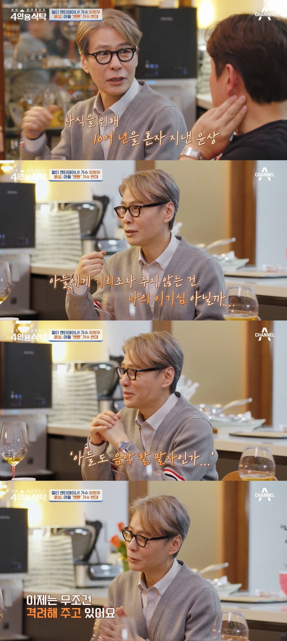 /사진=채널A '절친 토큐멘터리 4인용식탁' 방송 화면 캡처