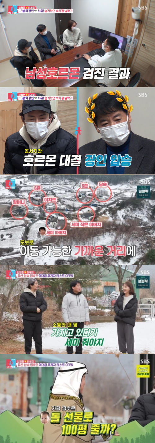 / 사진=SBS '동상이몽 시즌2 너는 내운명' 캡처