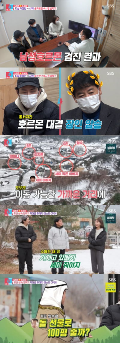 [종합] "딸 돌 선물로 땅 100평" 임형준, '가평 땅부자' 장인 덕에 행복 ('동상이몽')