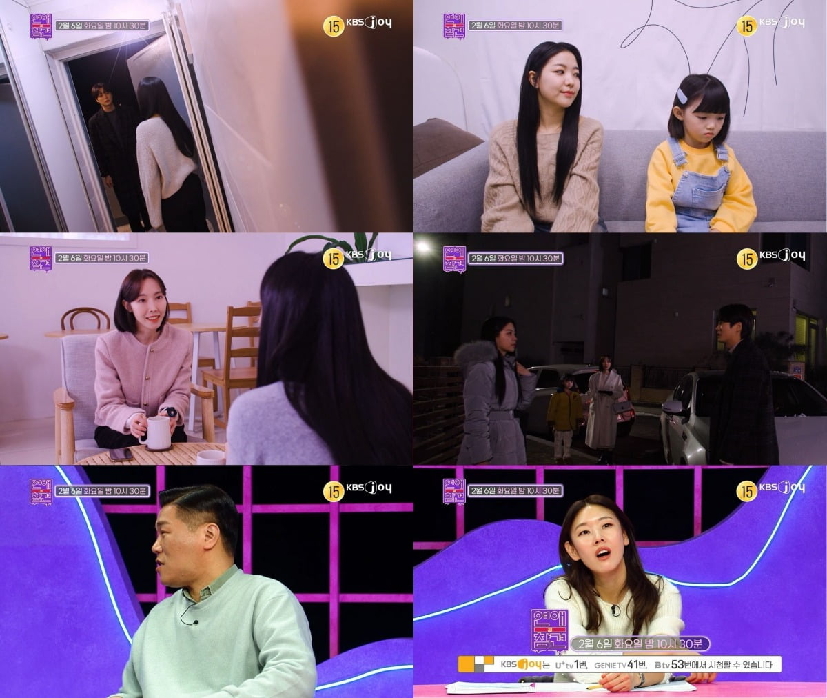 사진=KBS Joy