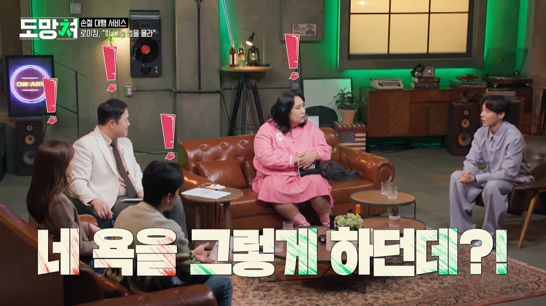/사진 = MBC '도망쳐: 손절 대행 서비스'
