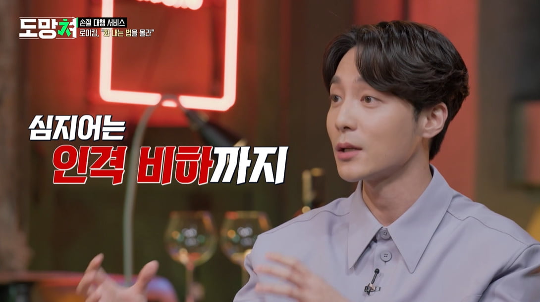 /사진 = MBC '도망쳐: 손절 대행 서비스'