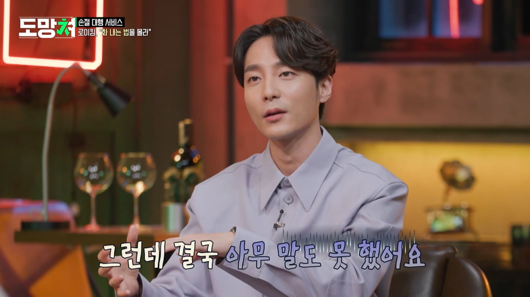 /사진 = MBC '도망쳐: 손절 대행 서비스'