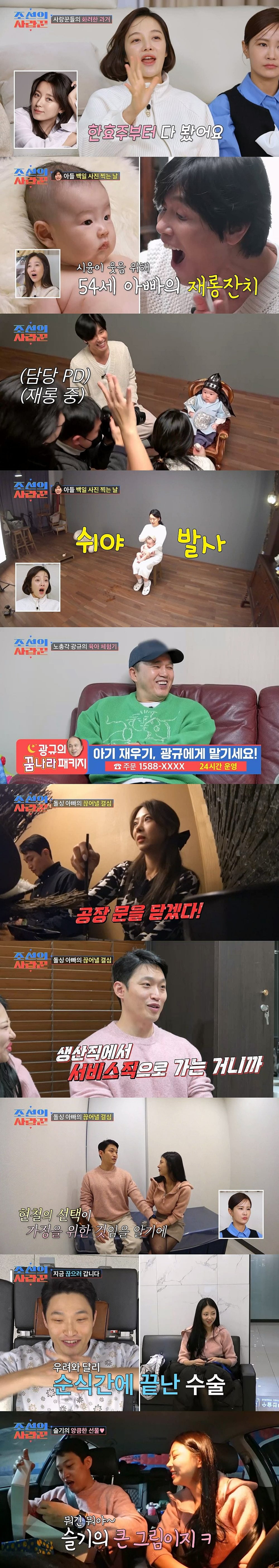 사진제공=TV CHOSUN '조선의 사랑꾼'