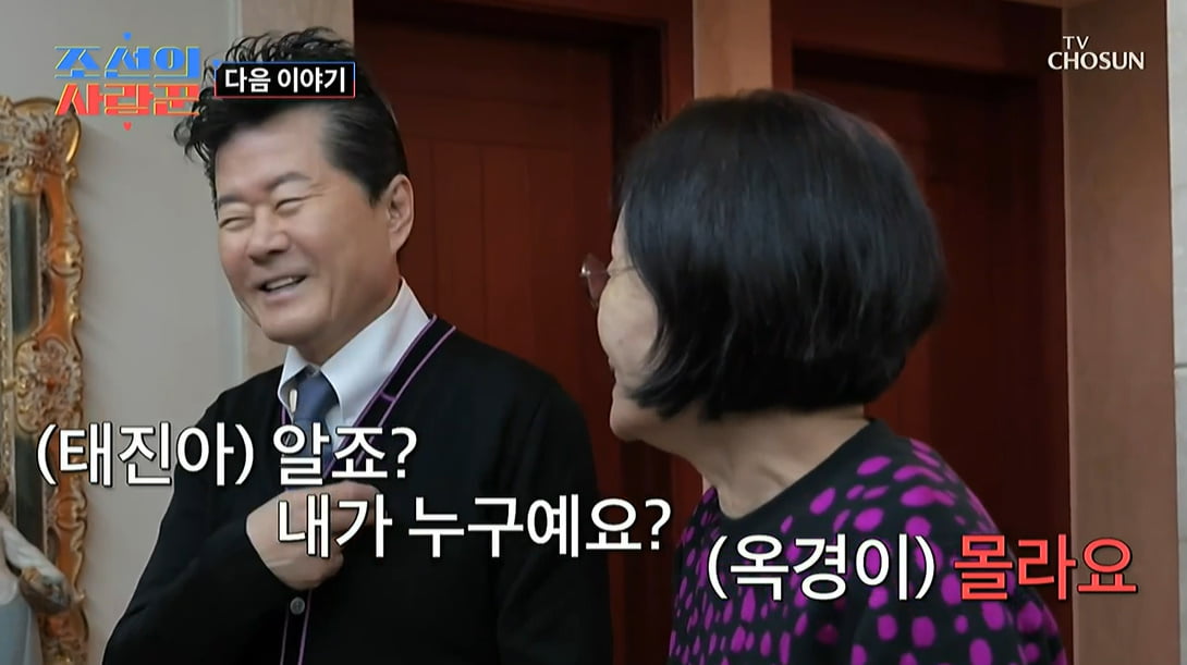/사진 = '조선의 사랑꾼' 방송화면 캡처