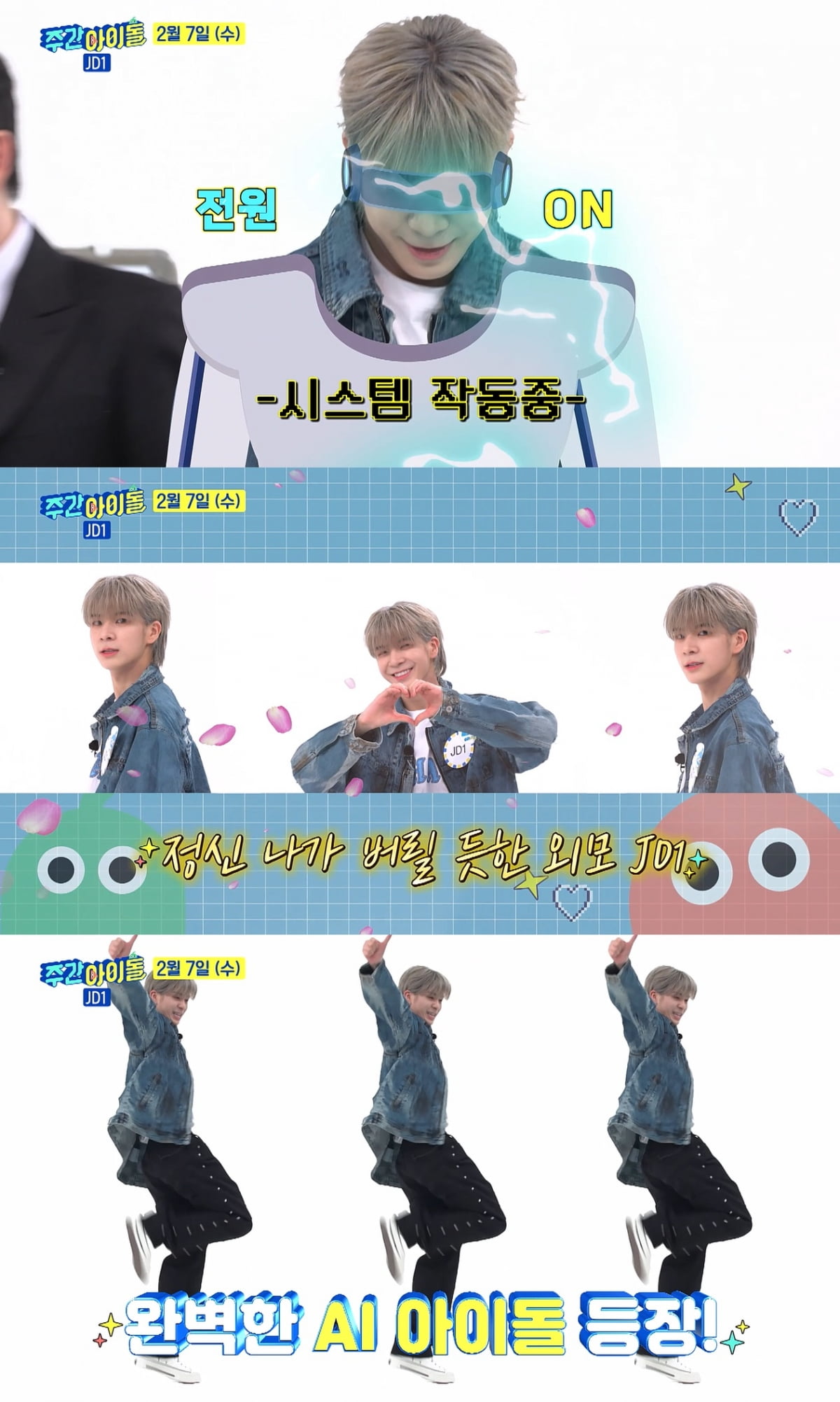 / 사진=MBC every1 ‘주간아이돌’