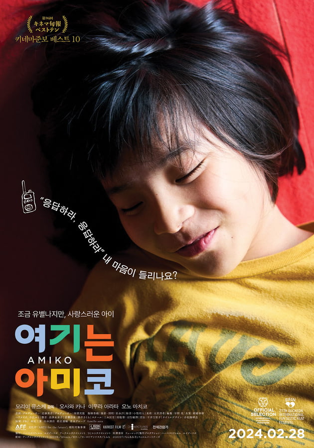 영화 '여기는 아미코' 포스터. /사진 제공=(주)슈아픽처스