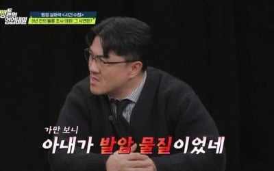 데프콘, "전처가 발암물질" 경악('탐정들의 영업비밀')