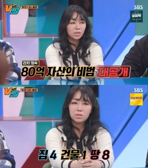 사진=SBS '강심장VS' 방송 화면.