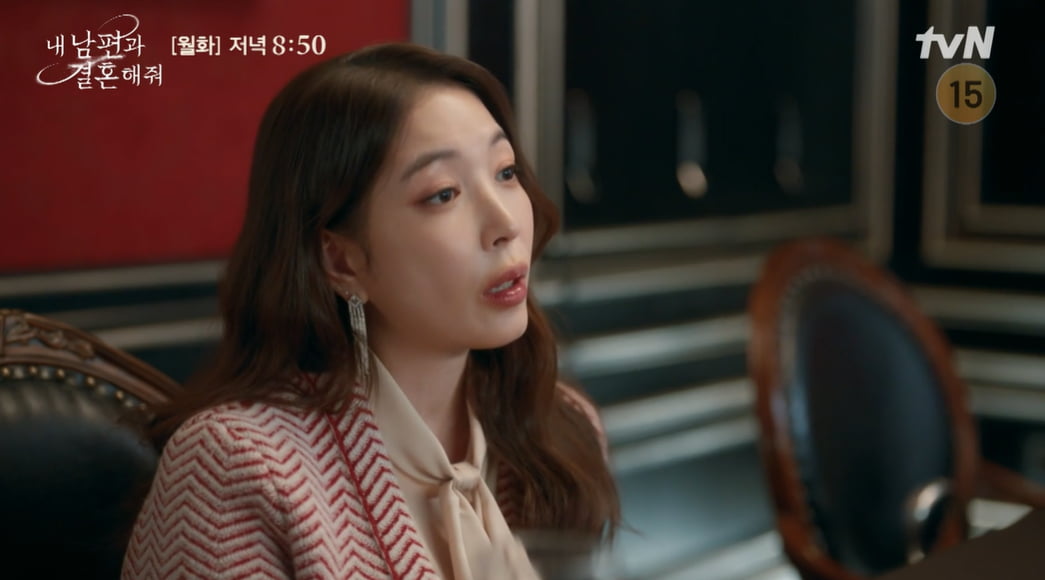 사진=tvN  '내 남편과 결혼해줘' 방송 캡처본.