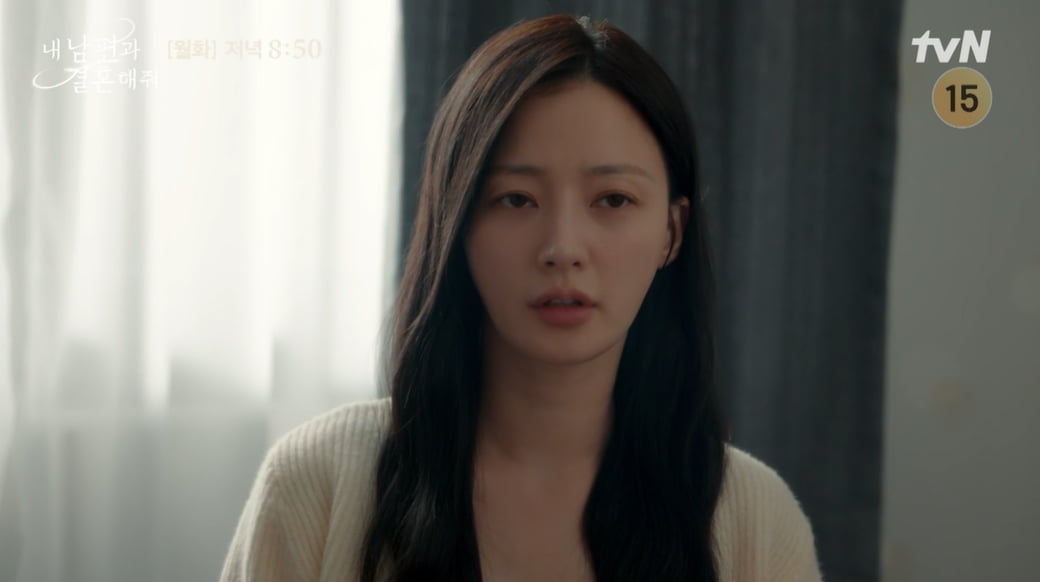 사진=tvN  '내 남편과 결혼해줘' 방송 캡처본.