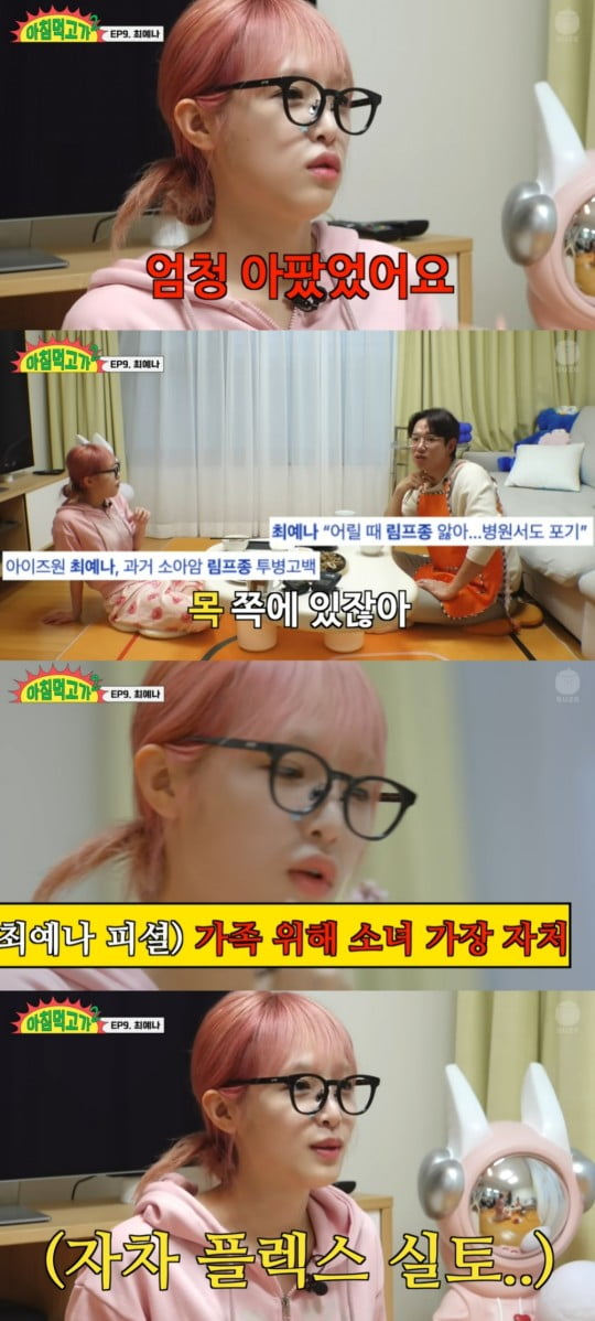 [종합] 최예나 "과거 소아암 투병…어려운 가정환경, 지금은 행복해"