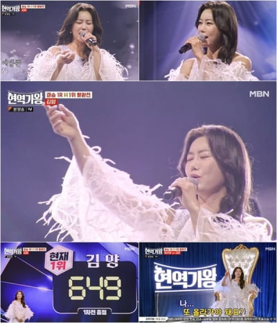 극적 부활한 김양, 결승 2차전서 TOP7 뽑힐까('현역가왕')