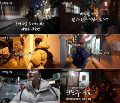 전현무, 노포 식당서 쫓겨났다…촬영 中 하염없이 대기 굴욕('전현무계획')