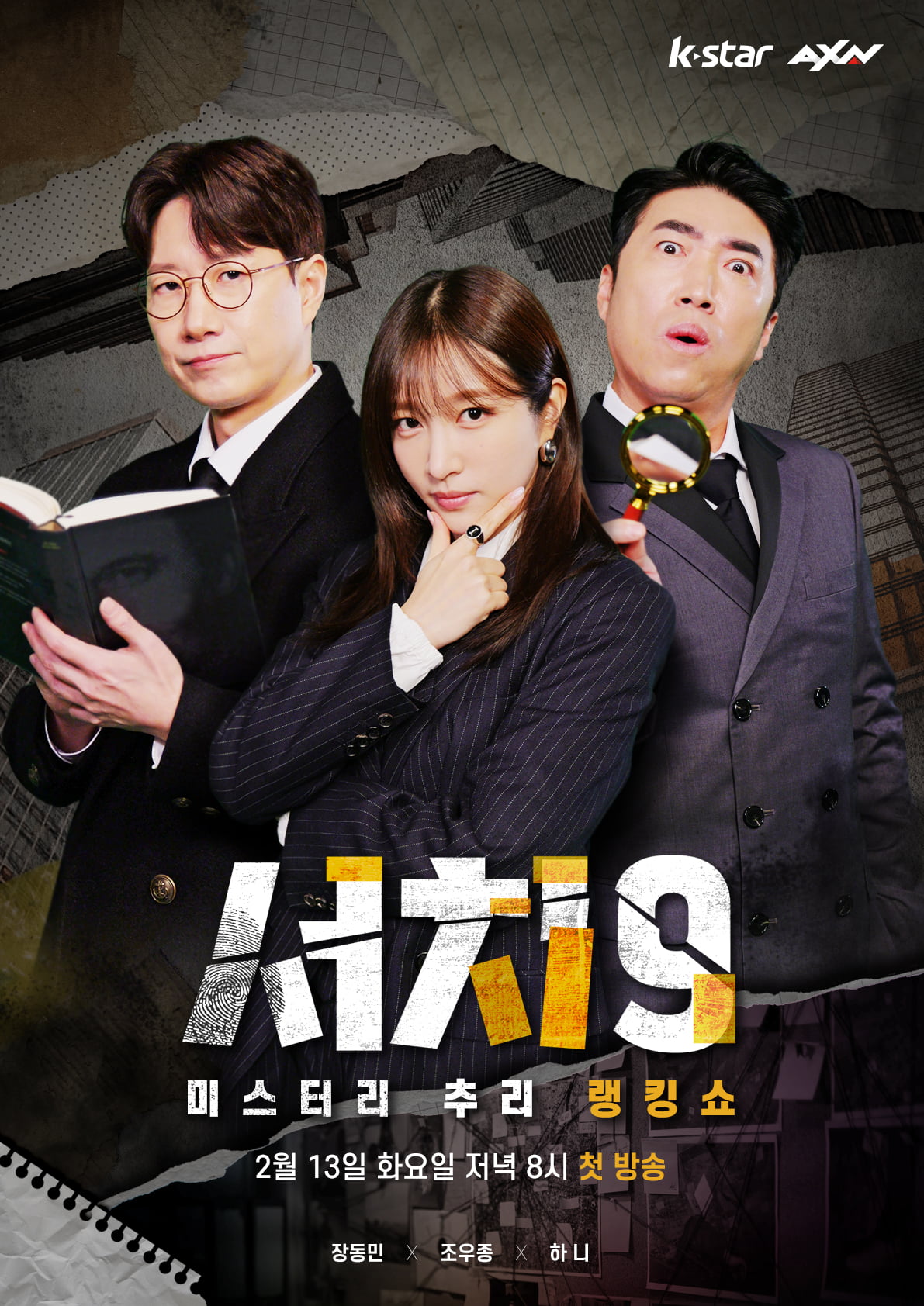 /사진제공=AXN, K STAR