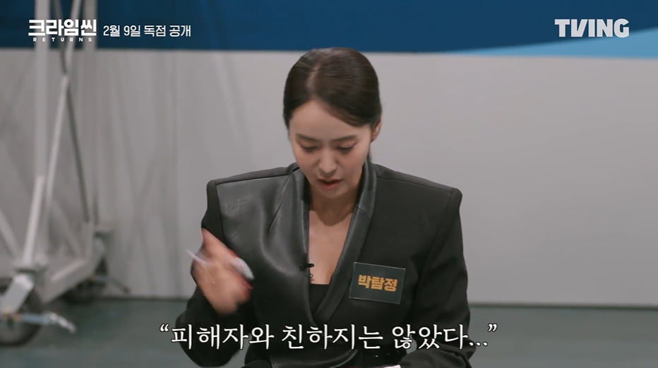 사진=티빙 '크라임씬 리턴즈' 선공개 영상 캡처본.