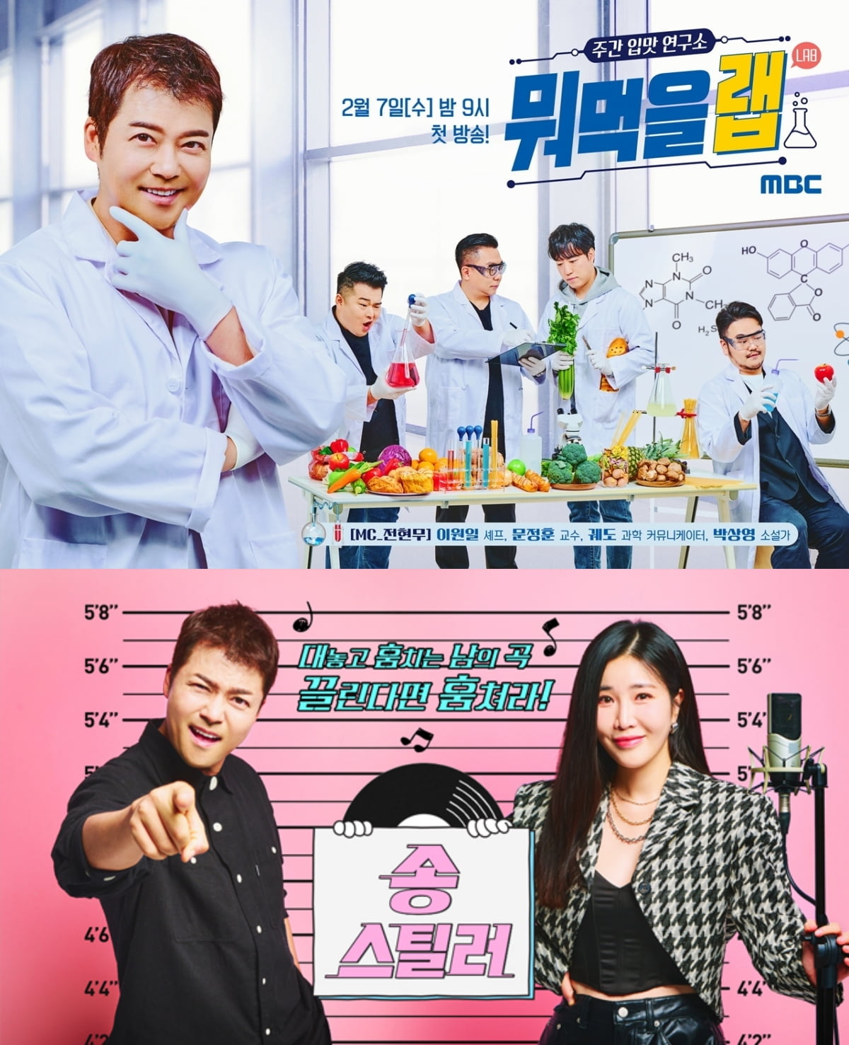 [사진제공= MBC ‘주간 입맛 연구소 뭐먹을랩’, ‘송스틸러’ 방송캡쳐]