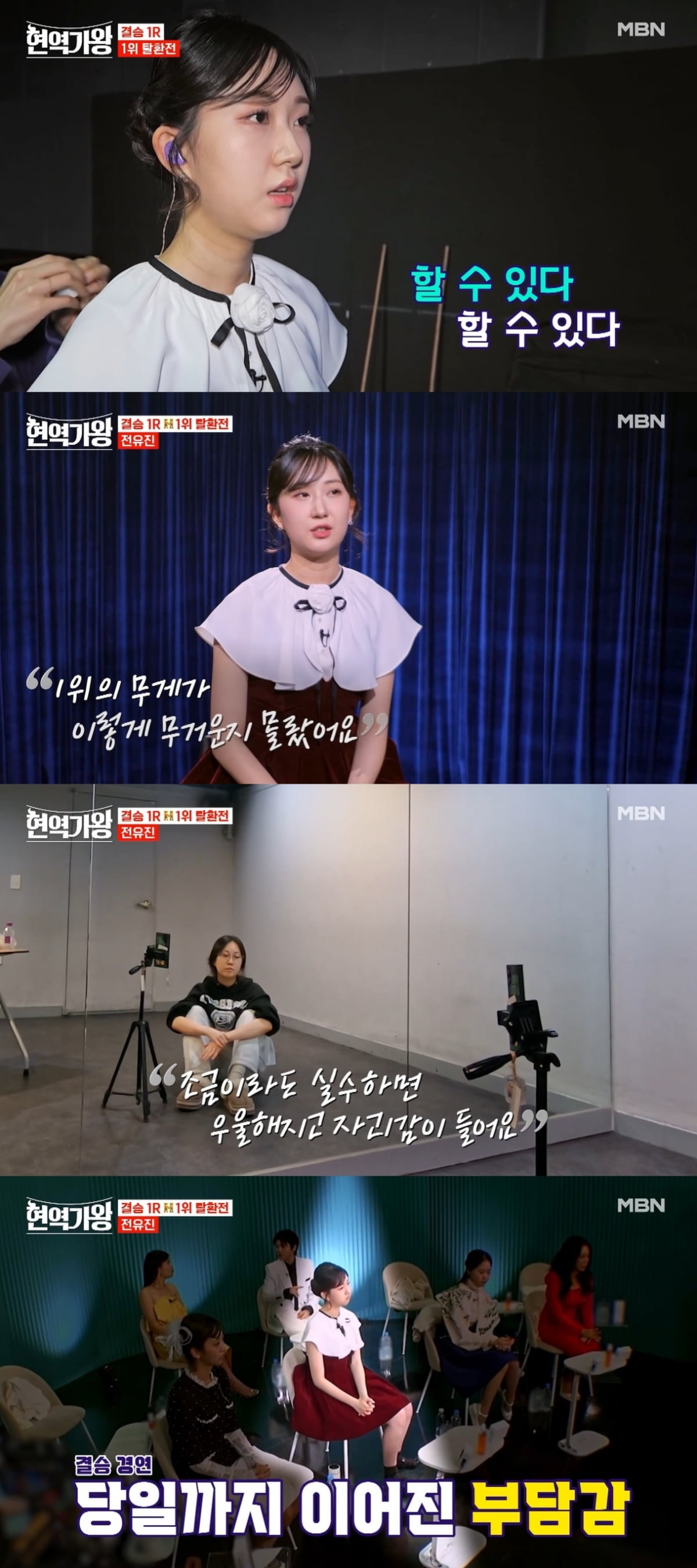 /사진=MBN '현역가왕' 방송 화면 캡처
