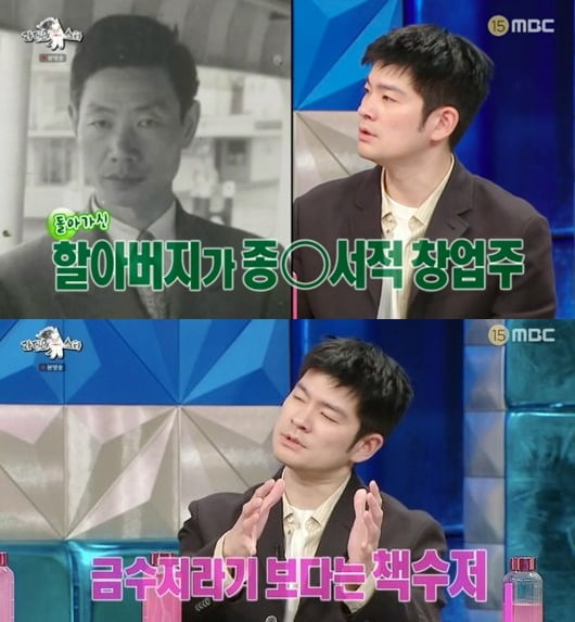 사진=MBC '라스' 방송 화면.
