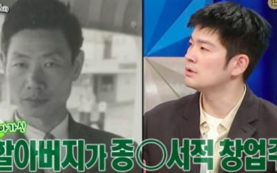 Jang Ki-ha "My grandfather was the founder of Jongno Bookstore."