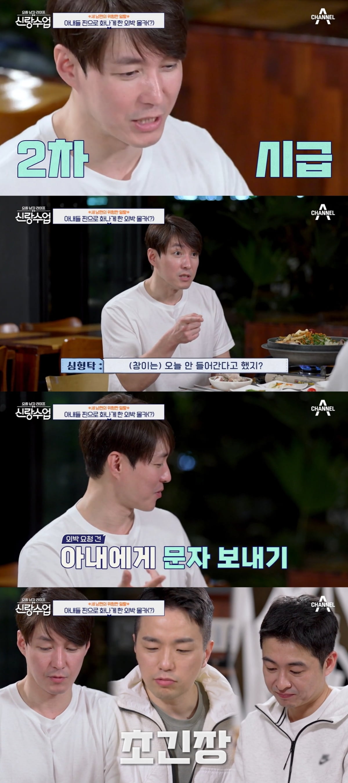/사진=채널A '요즘 남자 라이프-신랑수업' 방송 화면 캡처