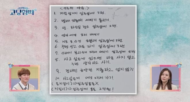 사진=MBN '고딩엄빠4' 캡처