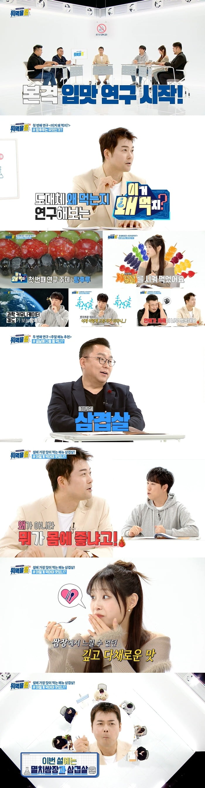 '뭐먹을랩' /사진제공=MBC