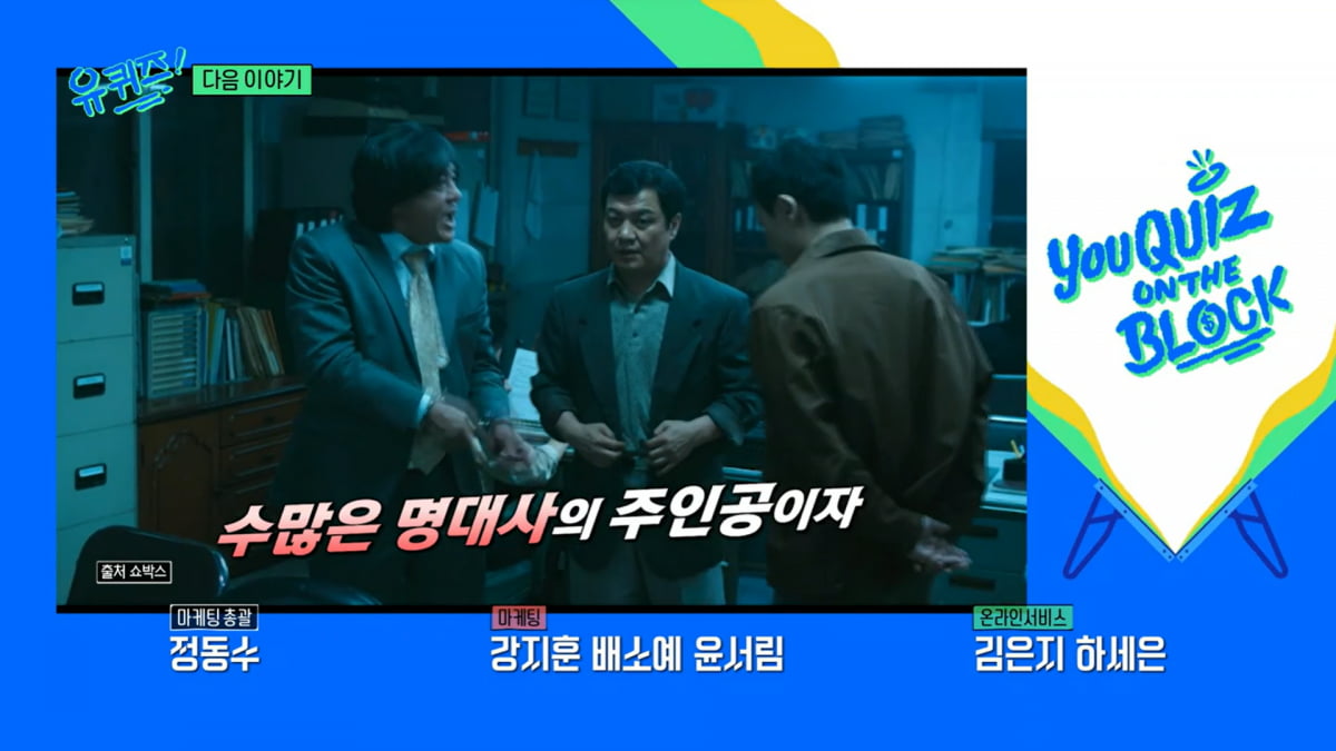 최민식, 12년 만에 '유퀴즈'로 예능 나들이…'파묘' 비하인드→35년 연기 철학