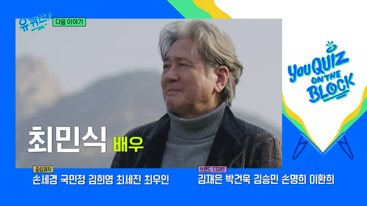 최민식, 12년 만에 '유퀴즈'로 예능 나들이…'파묘' 비하인드→35년 연기 철학