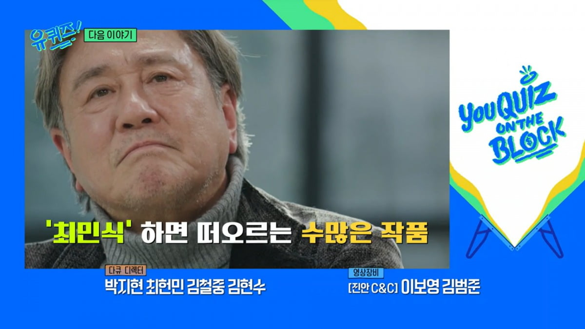 사진제공=tvN '유 퀴즈 온 더 블럭'