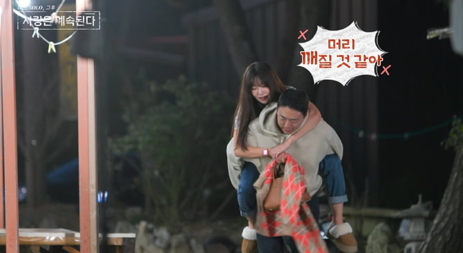 /사진 = '나는 SOLO, 그 후 사랑은 계속된다'