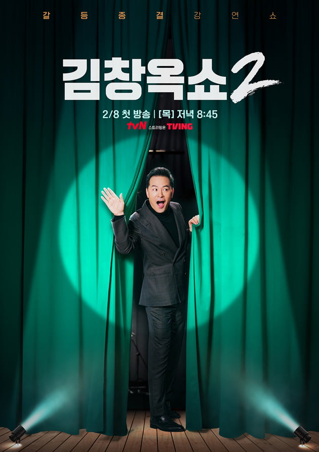 /사진 = tvN ‘김창옥쇼2’