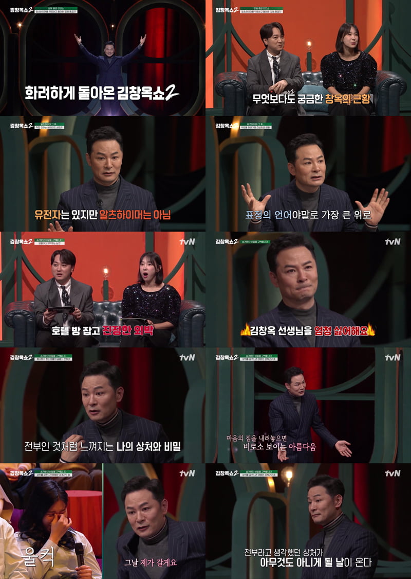 /사진 = tvN ‘김창옥쇼2’