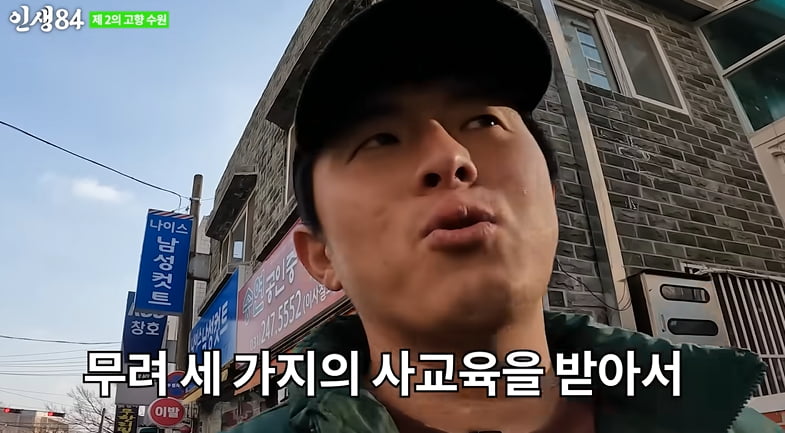 사진=유튜브 채널 '인생84' 영상 캡처본.