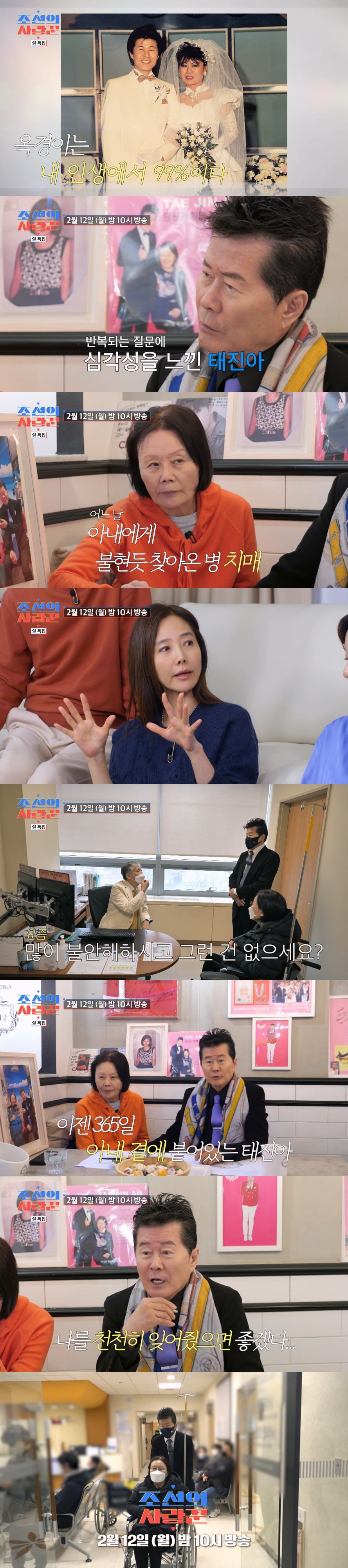 /사진 = TV CHOSUN 조선의사랑꾼