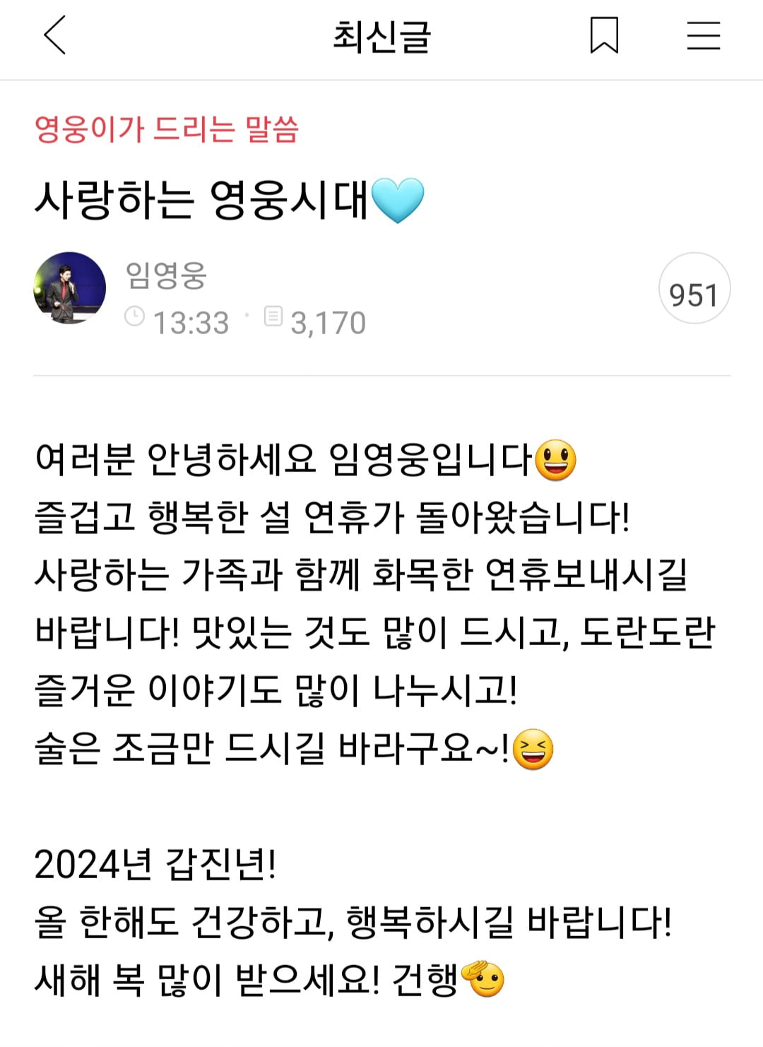 /사진 = 임영웅