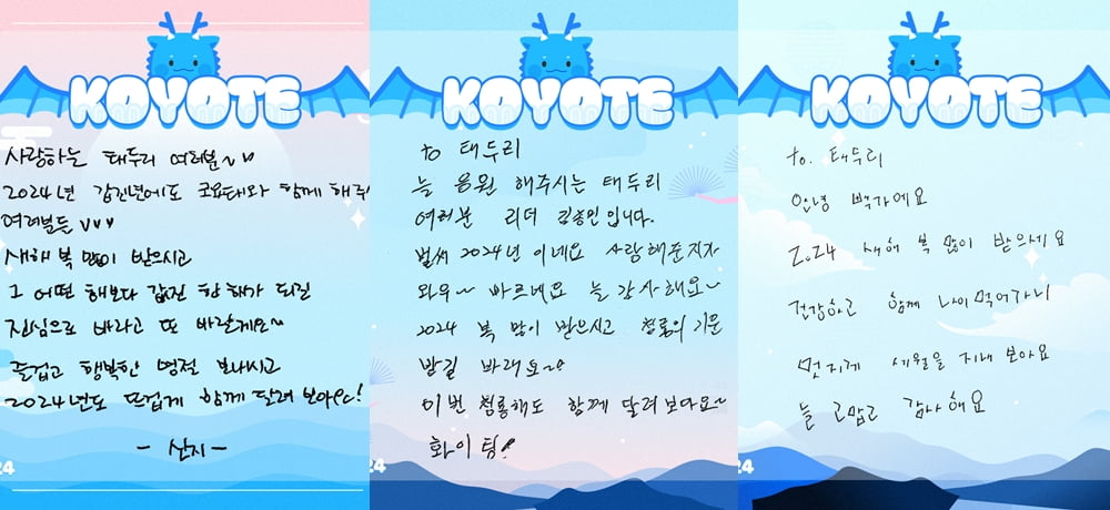 코요태·리누·김희진, 친필 설 인사 카드 공개…"함께 멋진 세월 보내보자"