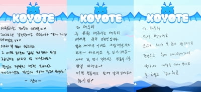 코요태·리누·김희진, 친필 설 인사 카드 공개…"함께 멋진 세월 보내보자"