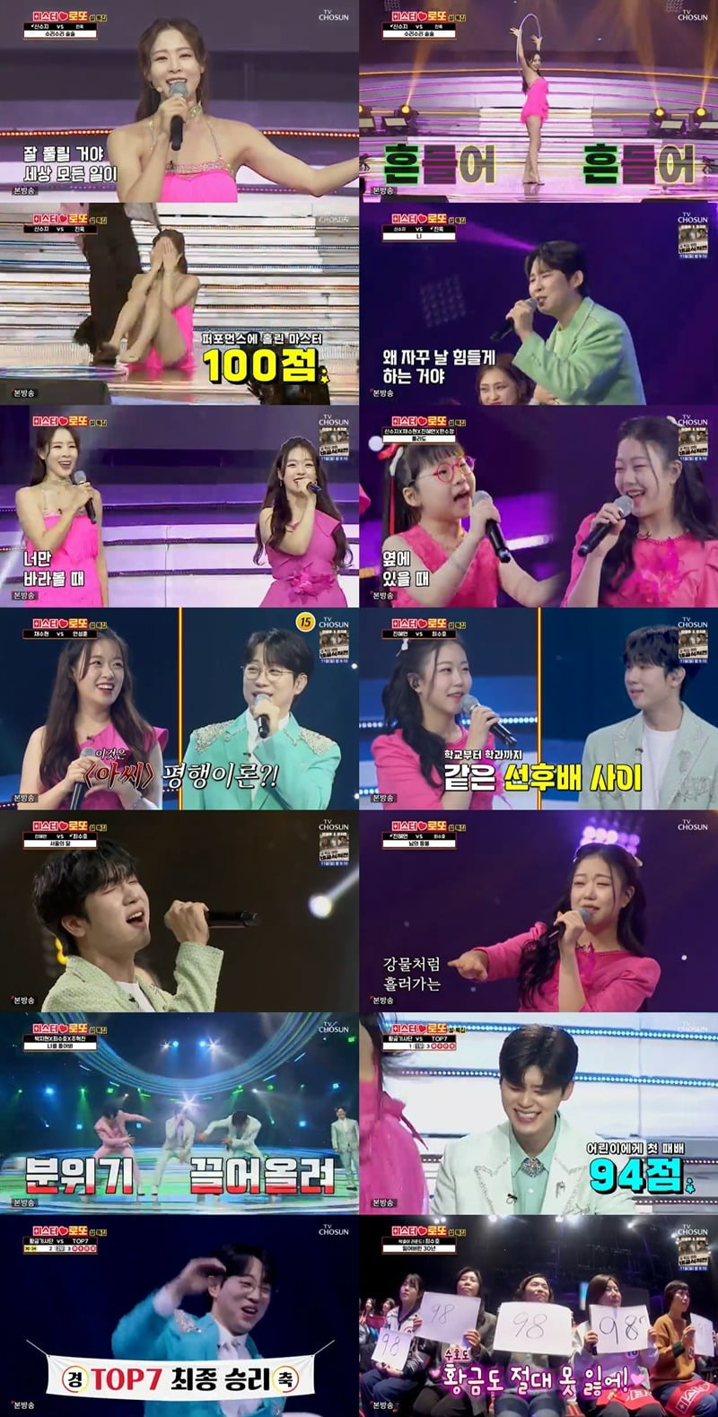 사진제공=TV CHOSUN ‘미스터로또'