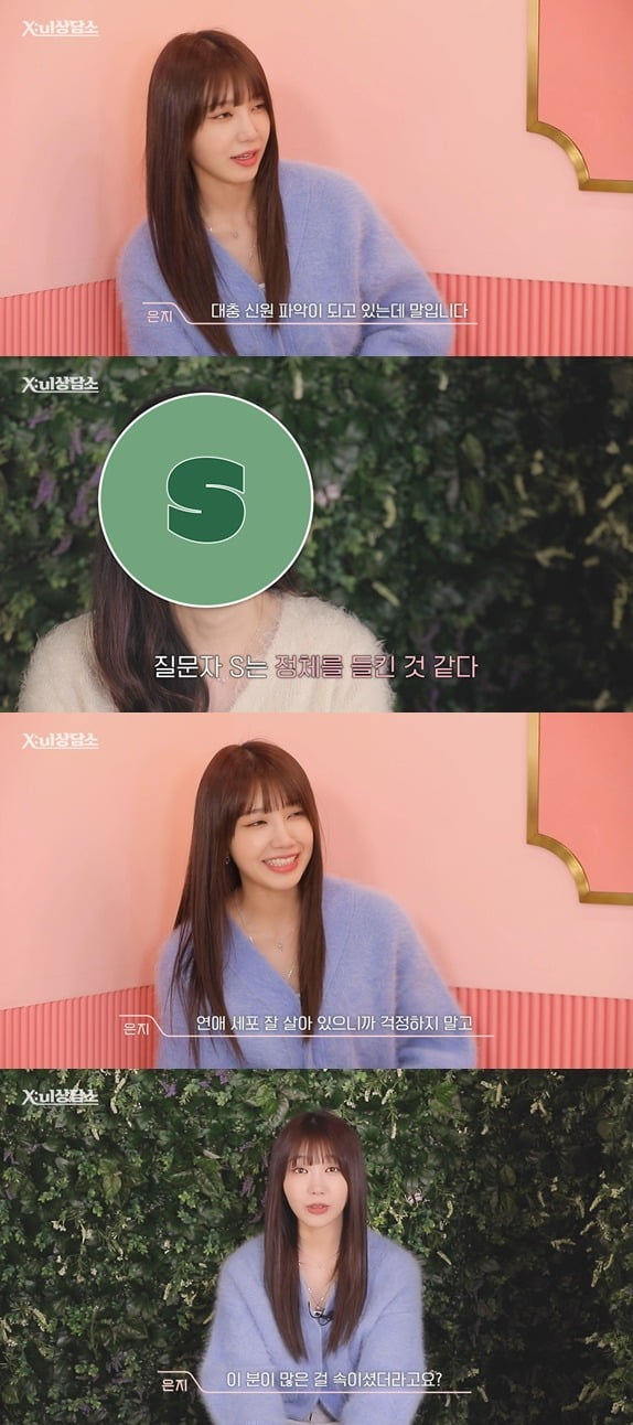 사진=유튜브 'Xul(설) 상담소' 영상 캡처