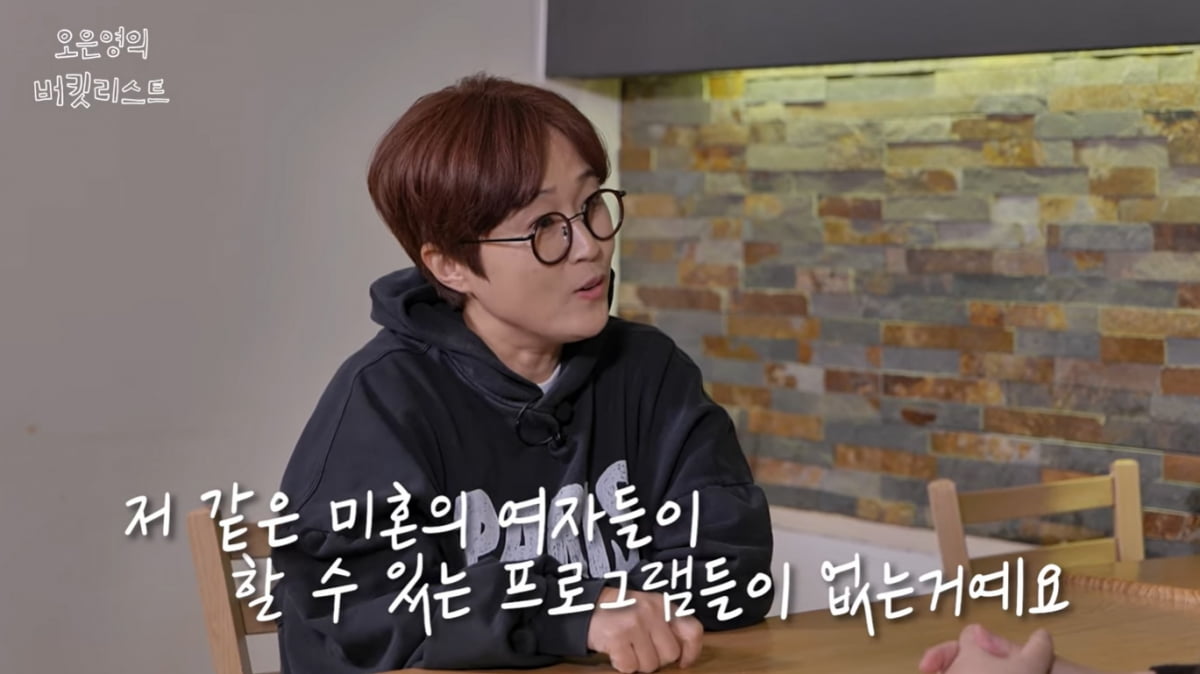 송은이 "백수라서 회사 설립…미혼女 방송서 자리 없어"('버킷리스트')