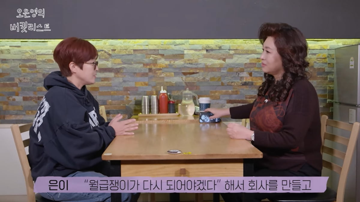 송은이 "백수라서 회사 설립…미혼女 방송서 자리 없어"('버킷리스트')