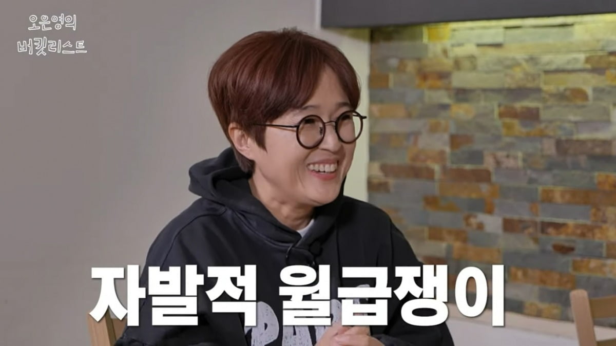 사진=유튜브 '오은영의 버킷리스트' 캡처