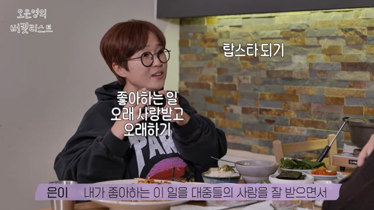 송은이 "봉선아, 톱스타 되고 싶니? 그것만 아니면 될 것 같아"('버킷리스트')