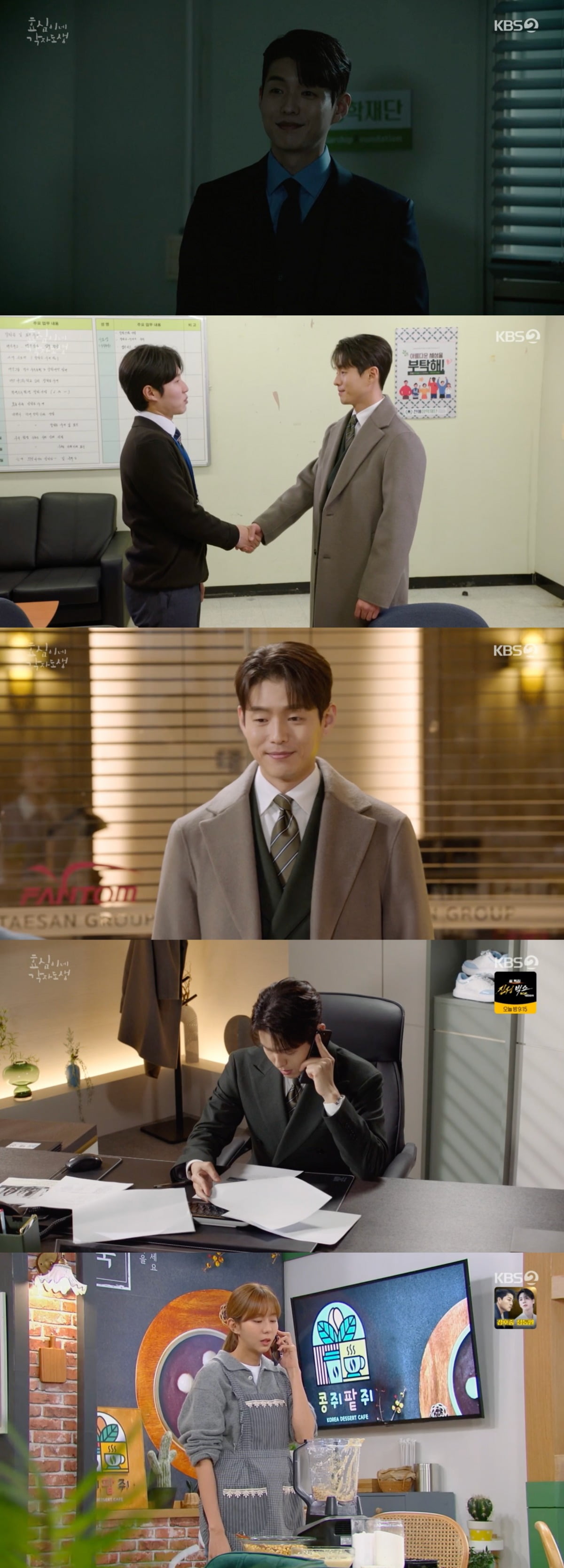 사진 = KBS2 '효심이네 각자도생' 방송 화면 캡쳐