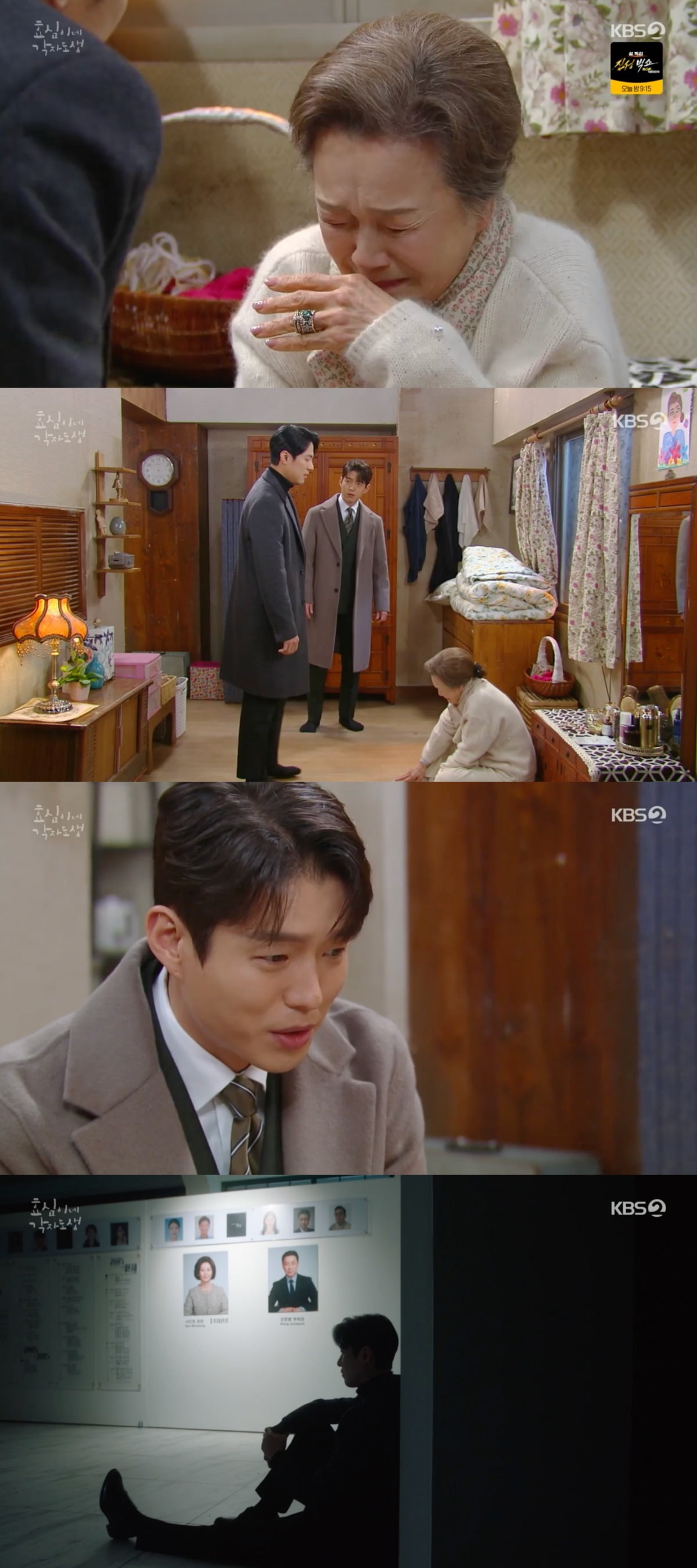 사진 = KBS2 '효심이네 각자도생' 방송 화면 캡쳐