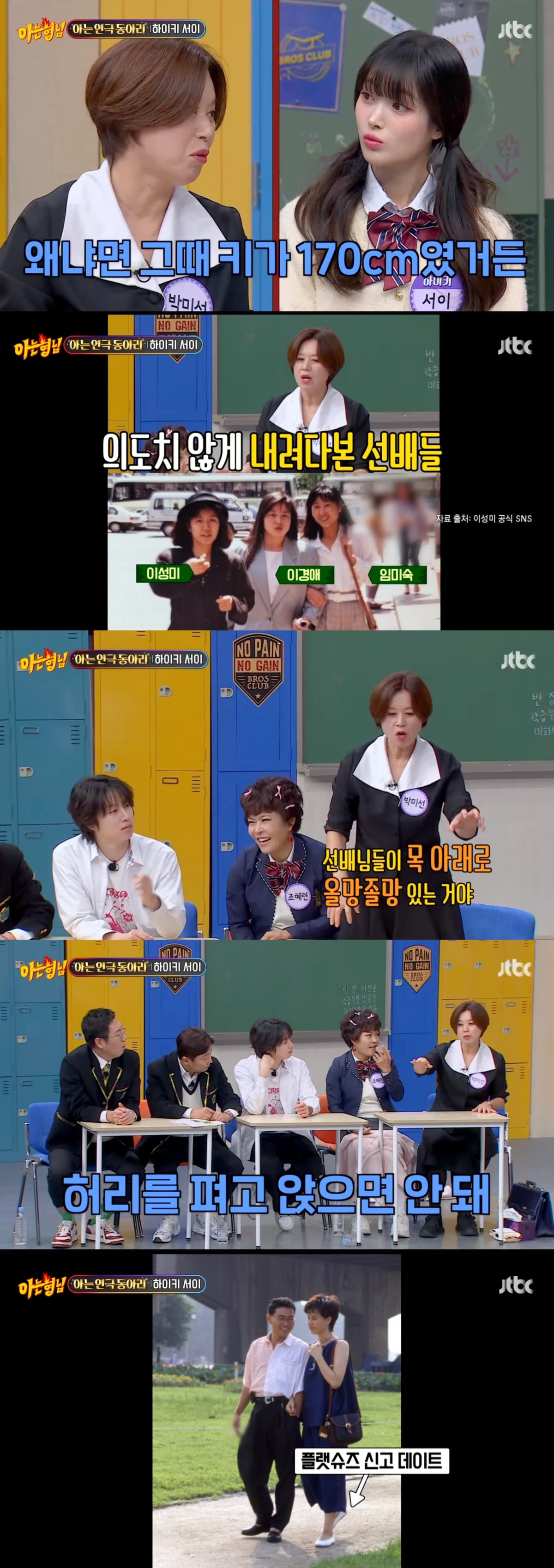 사진 = JTBC '아는 형님' 방송 화면 캡쳐