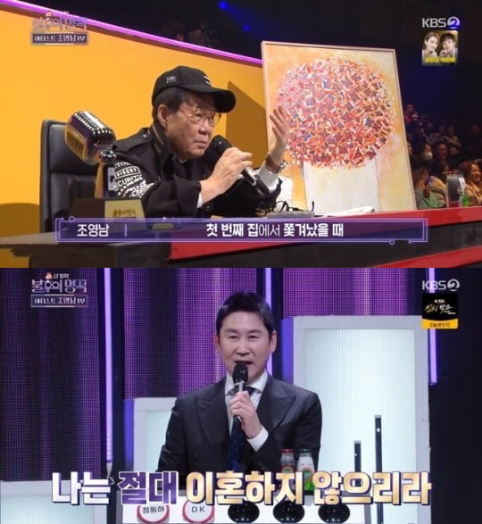 '윤여정과 이혼' 조영남, 막말 논란 터졌다…잘 사는 신동엽에 "이혼해봐라" ('불후')[TEN이슈]
