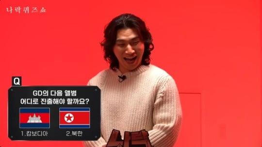 대성, 이럴거면 왜 나왔나…GD와 통화 거절·승리 캄보디아에 '난색'('나락퀴즈쇼')[TEN이슈]